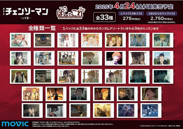 チェンソーマン グッズ&情報 (@goodschainsaw33) / Posts / X