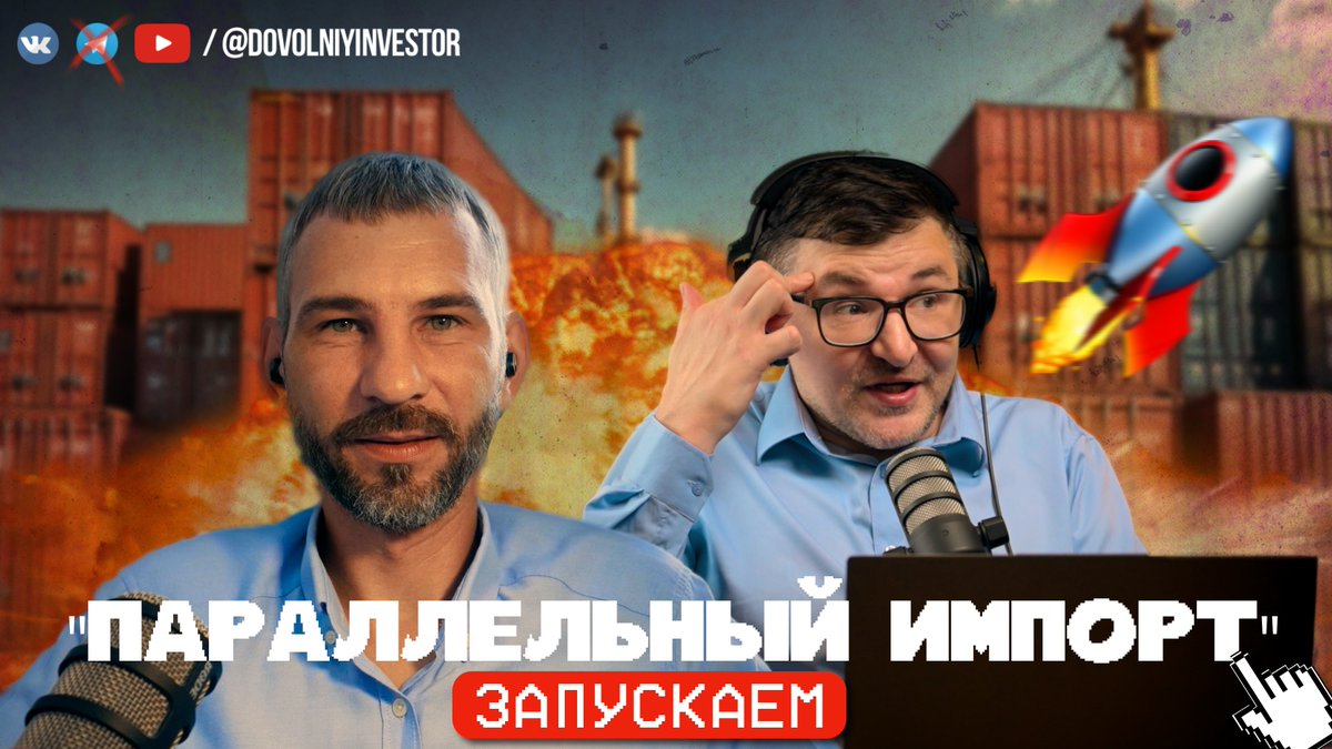 Zyablow's tweet photo. Как запустить 🚛 "параллельный импорт" в Россию.  
Здесь вы узнаете с чего стоит начать свой путь в международную торговлю:
https://t.co/lb3j5ZRqpY

#бизнесподкаст https://t.co/S1Dfzm7xm9