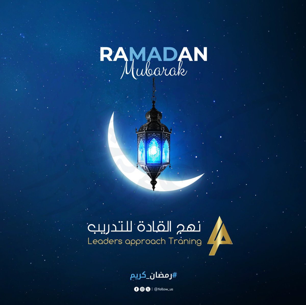 مبارك عليكم الشهر 🌙✨
نسأل الله أن يتقبل منا ومنكم صالح الأعمال #رمضان_كريم