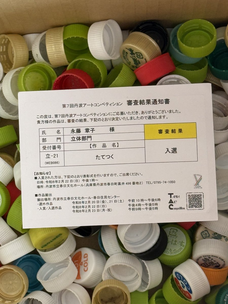 rinato_contutti's tweet photo. 丹波アートコンペティションで本年度も入選をいただきました！
17日より22日まで丹波市立春日文化ホールにて展示されております。

緩衝材を使って、思春期をテーマに制作しました。

お近くにお越しの際はどうぞお立ち寄りください✨

#丹波アートコンペティション https://t.co/qSLkYEjEZb