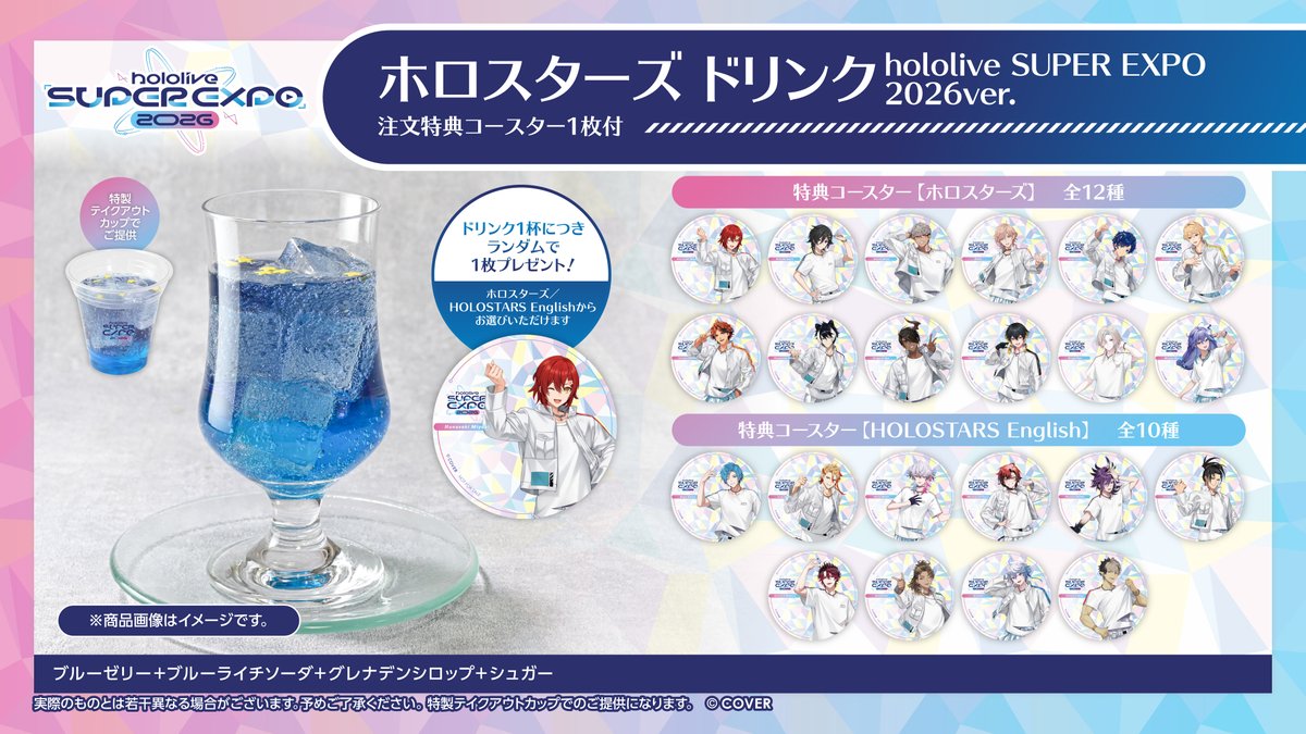 🍽️🥤🍿━━…‥・

「hololive SUPER EXPO 2026」
フードとドリンクが大公開✨

　　　・‥…━━🍿🥤🍽️

フード・ドリンクの先行注文は2月20日20時から「ホロカート」にてスタート📢
ぜひお見逃しなく🙌

🔽フード・ドリンク詳細はコチラ！
hololivesuperexpo.hololivepro.com/2026/expo/food

#hololivefesEXPO26