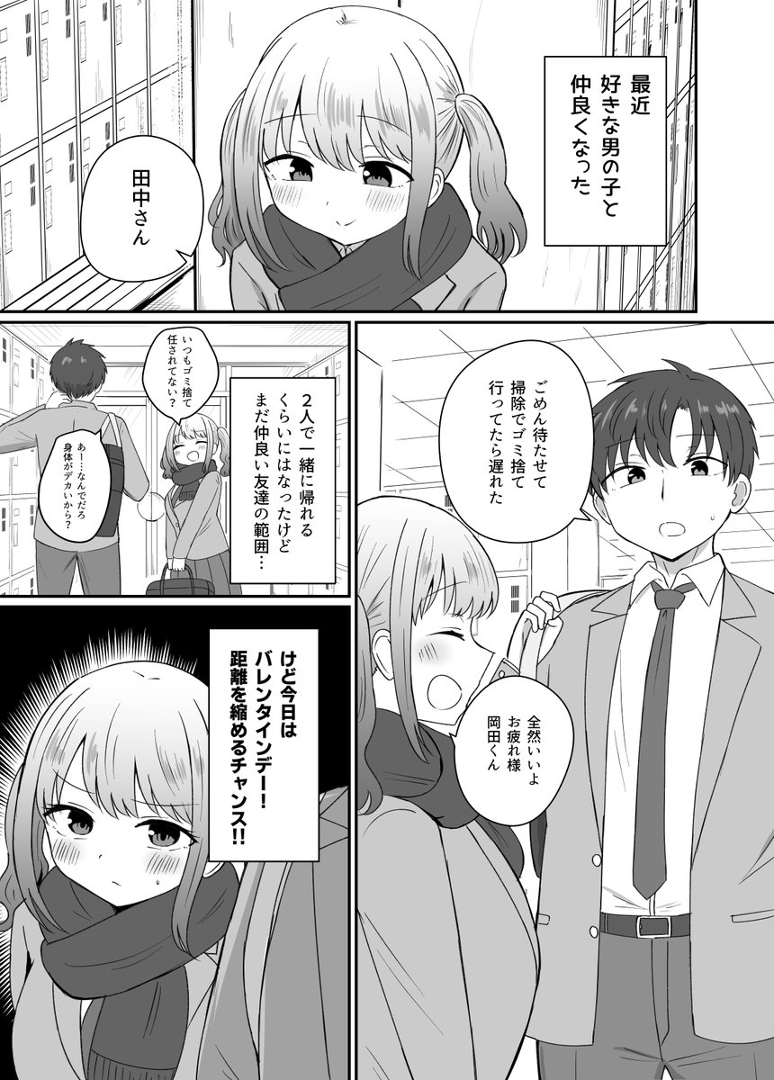 バレンタインにそわそわしている人たち(1/3) 