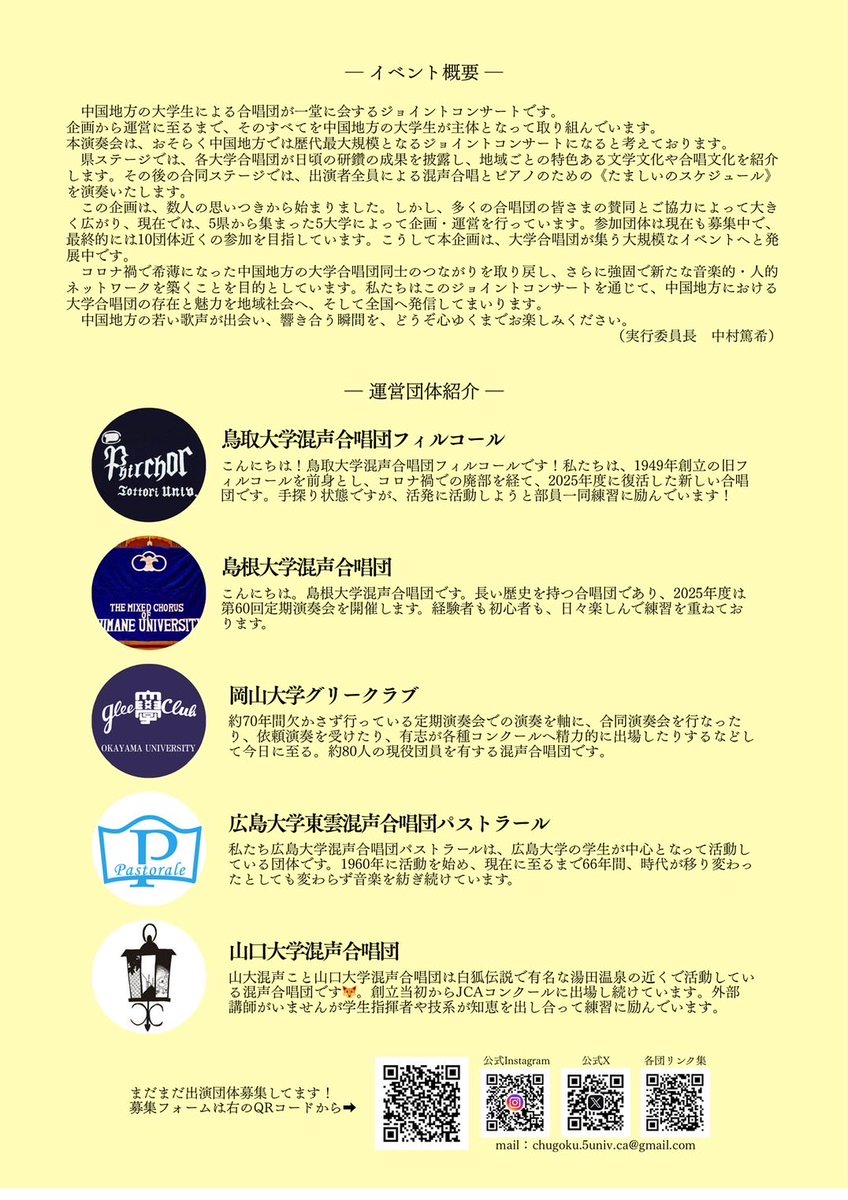 c_5univ_ca's tweet photo. 【#中大ジョイコン】

合同演奏で指揮を担当する藥師響希（@hibiki_yakushi )さんからメッセージをいただきました‼️

「たましいのスケジュール」は広島県出身の作曲家、横山潤子先生によって描かれた合唱曲で、中高生から大人の一般団体まで様々な合唱団から愛されいる曲集の一つです。 https://t.co/8y4aOdSkfi