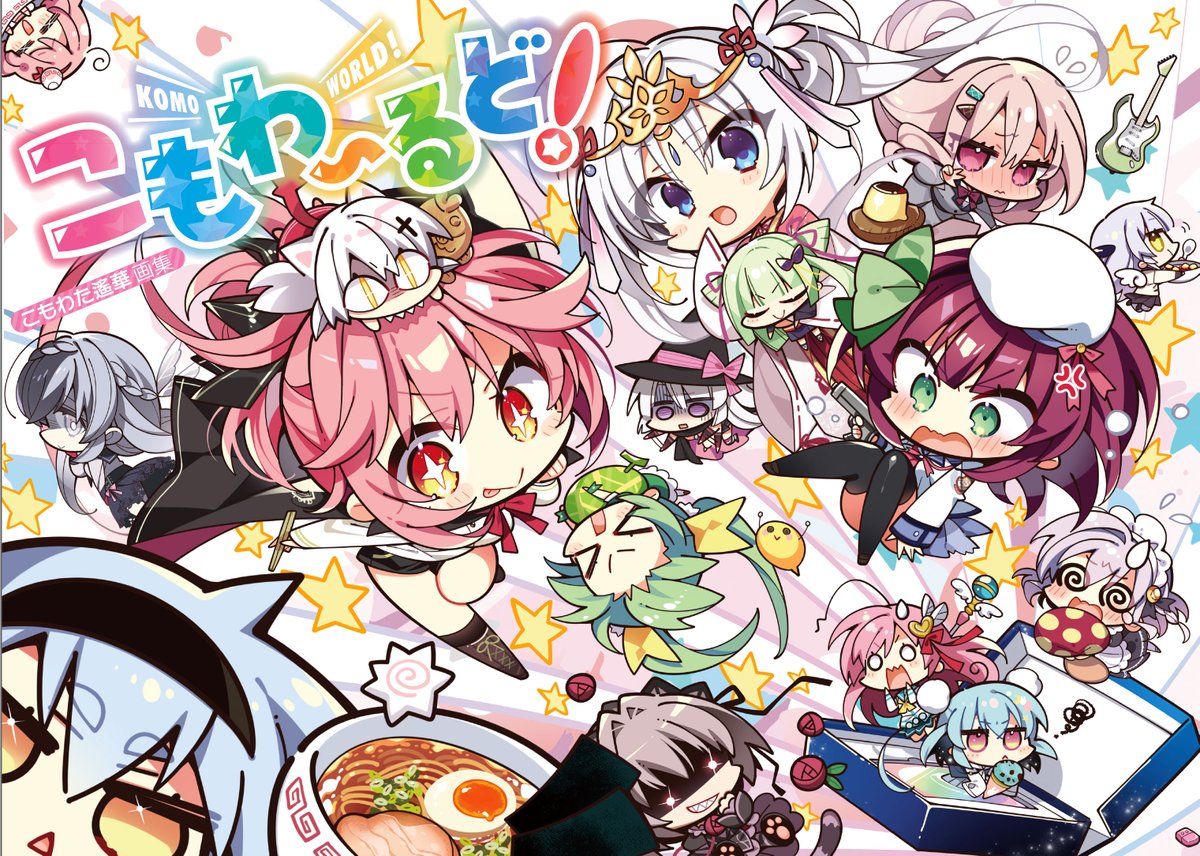 こもわた遙華＠画集1月30日発売！ (@mokowata) / Posts / X