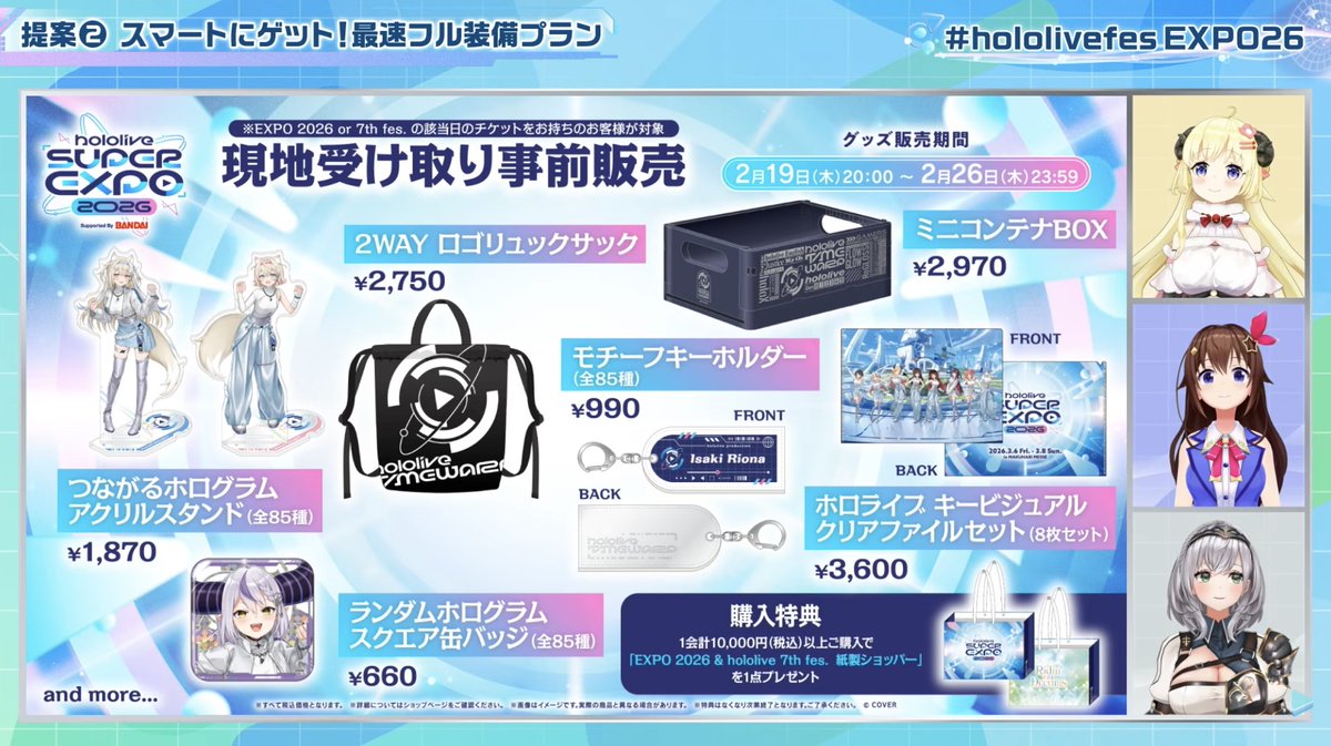 ✨新グッズ情報／ #hololivefesEXPO26 現地受け取り事前販売 グッズ