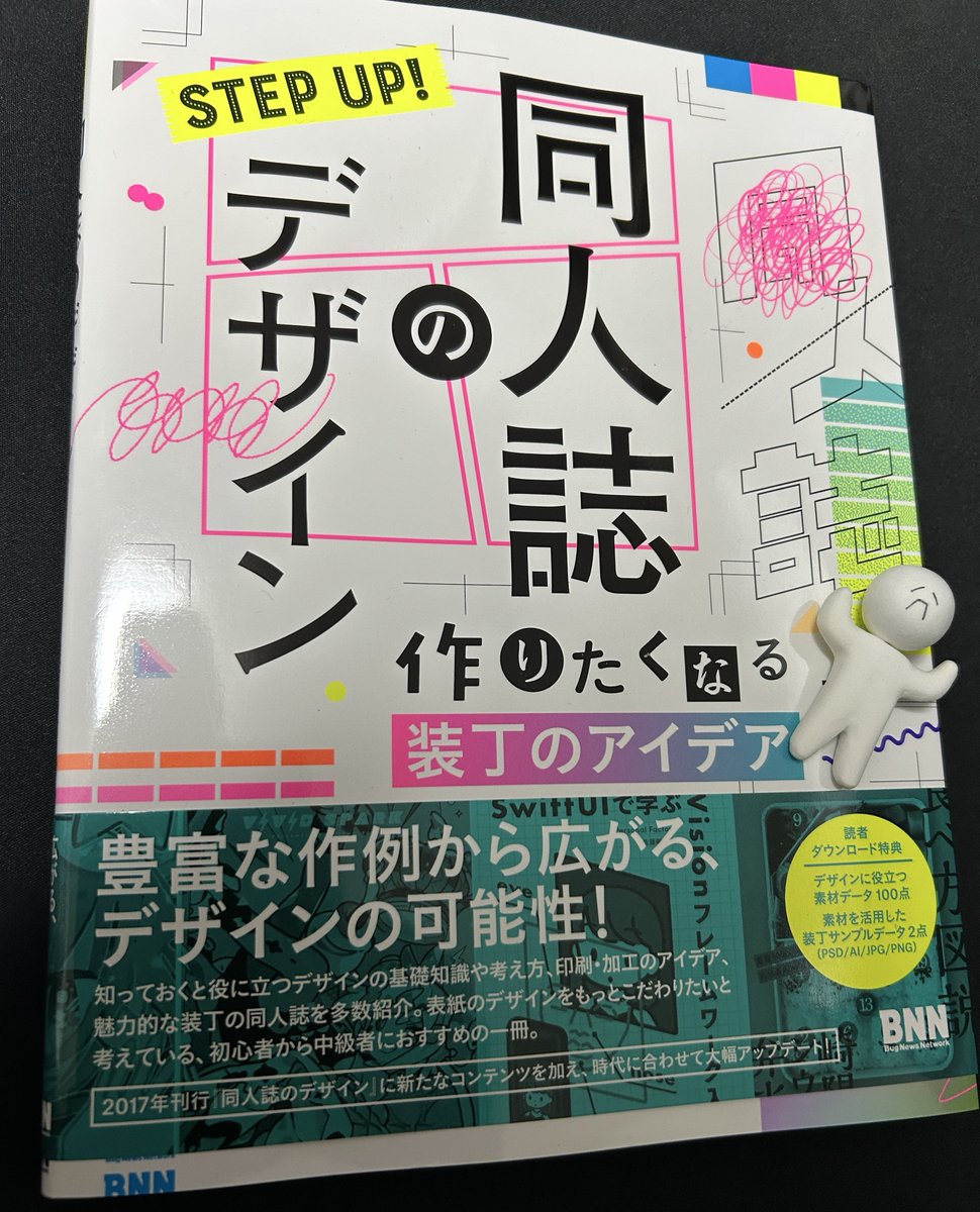 nototomona's tweet photo. (デザイン詳しい友人に、オススメの教本を紹介して貰いました！コッチ方面も勉強して参ります！！) https://t.co/8QO0KKIlJN