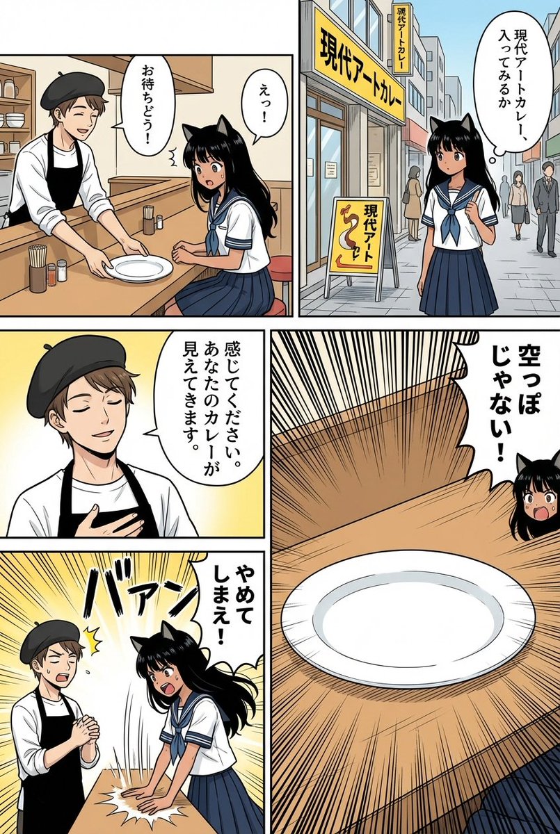 古典派なので現代アートになじめない

「作品を鑑賞した人が、それぞれ、感じイメージしてください。」

作者の主張は？鑑賞者に丸投げ？

カレー店に、例えると・・・