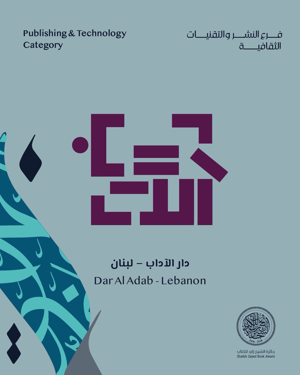 Zayed Book Award tweet media