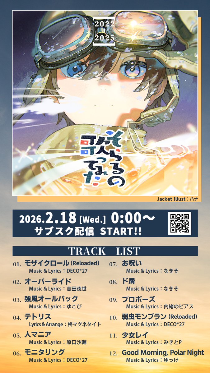 そらるインフォ tweet media