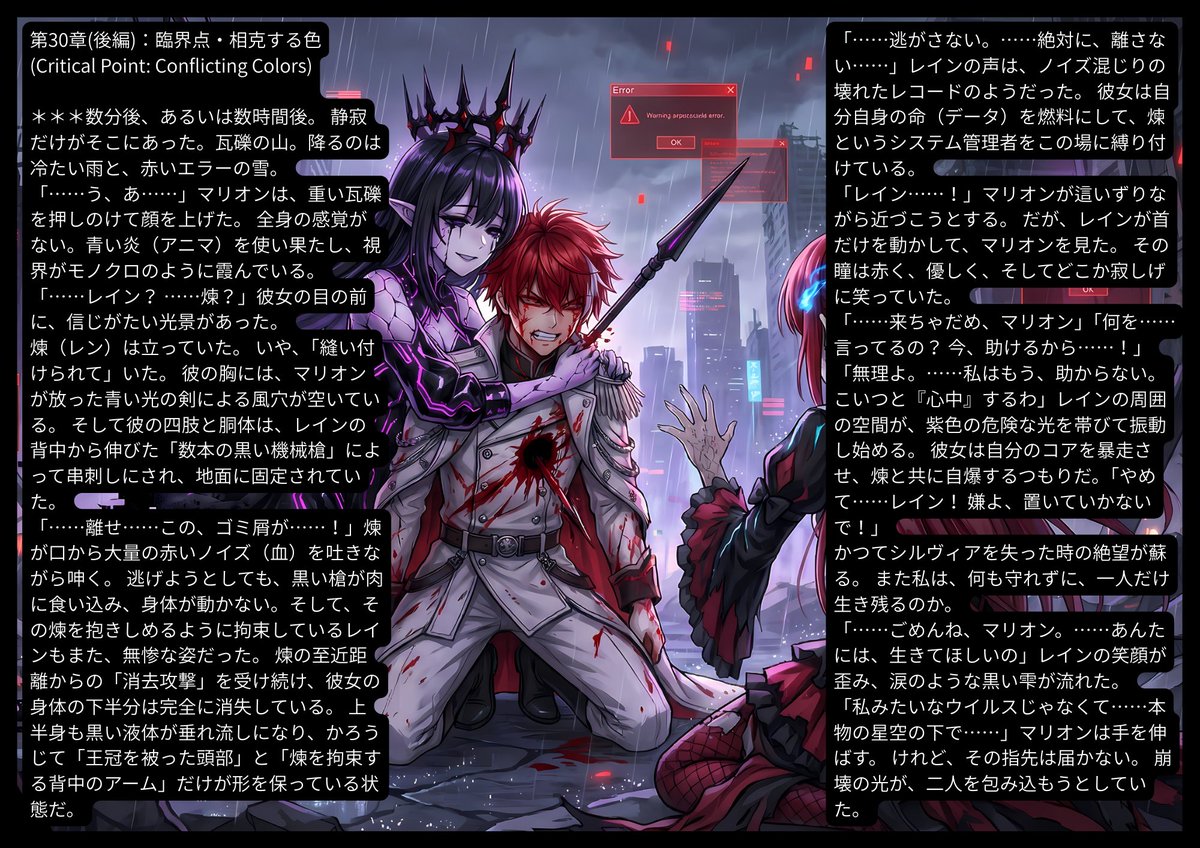 CrossSacri's tweet photo. 💀【短編小説】Story Update: 30章 - 31章 [Final]
システム管理者 vs ウイルス、完全決着。
「道連れよ。あんたの好きな『完全消去』、一緒に味わいなさい」
煉の白き消去の光と、レインの黒き捕食が激突し、世界は崩壊する。 静寂が訪れた廃墟で、生き残ったのはただ一人。レイン編、堂々の完結。
#オリジナル小説 #AIart #Gothic #LastEpisode