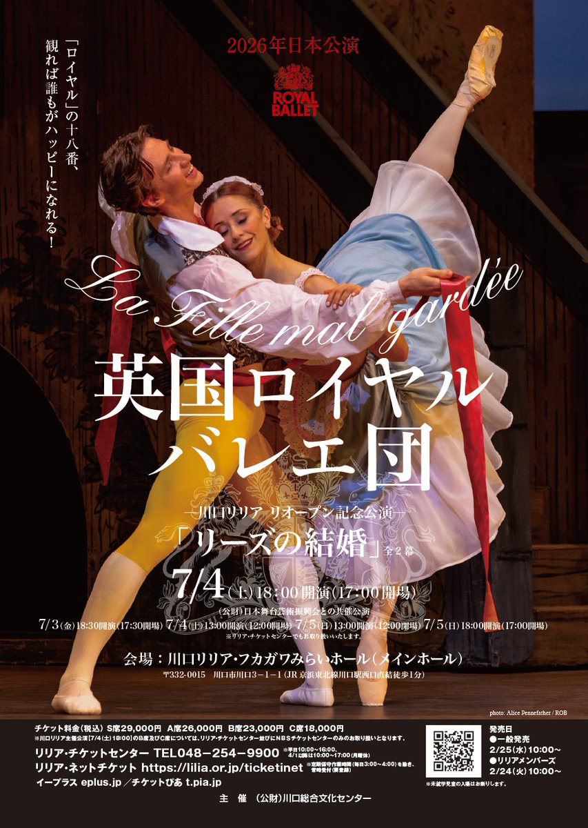 【発売まであと７日】
一般発売（2/25  10：00～）、リリアメンバーズ先行（2/24 10：00～）と発売が迫ってまいりました！
世界最高峰のバレエ団による素敵なひと時をお楽しみください。
※当日は、お電話が大変込み合いますので、ネット購入をおすすめいたします。
#川口リリア　#ロイヤル・バレエ団
