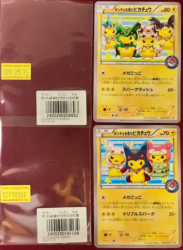 ポケモンカードゲーム 販売情報】 ⚡️ポンチョを着たピカチュウ (274