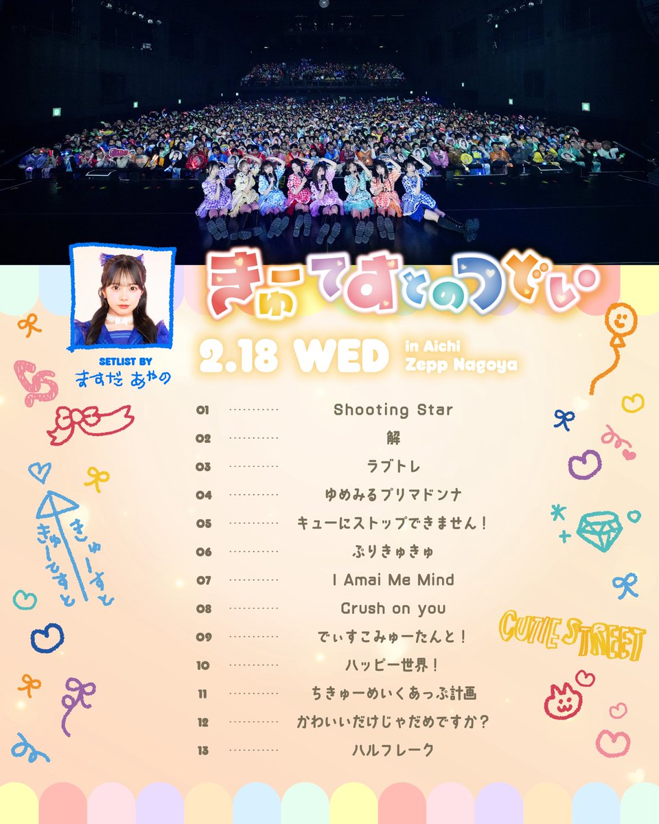 ✏️💙増田彩乃 考案セトリ💙✏️ FCツアーメンバー考案セトリ企画