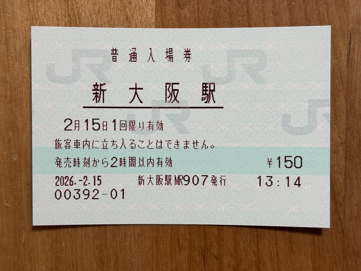 新大阪駅の窓口で入場券を購入 JR西日本と東海それぞれの窓口で購入