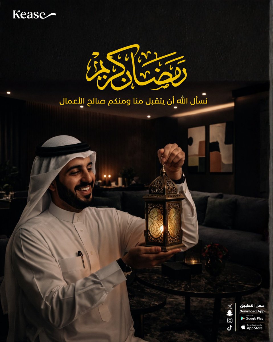 رمضان مبارك 🌙
نسأل الله أن يجعله شهر خير وبركة عليكم، وأن يتقبل منكم الصيام والقيام وصالح الأعمال.

#كيز #رمضان_مبارك