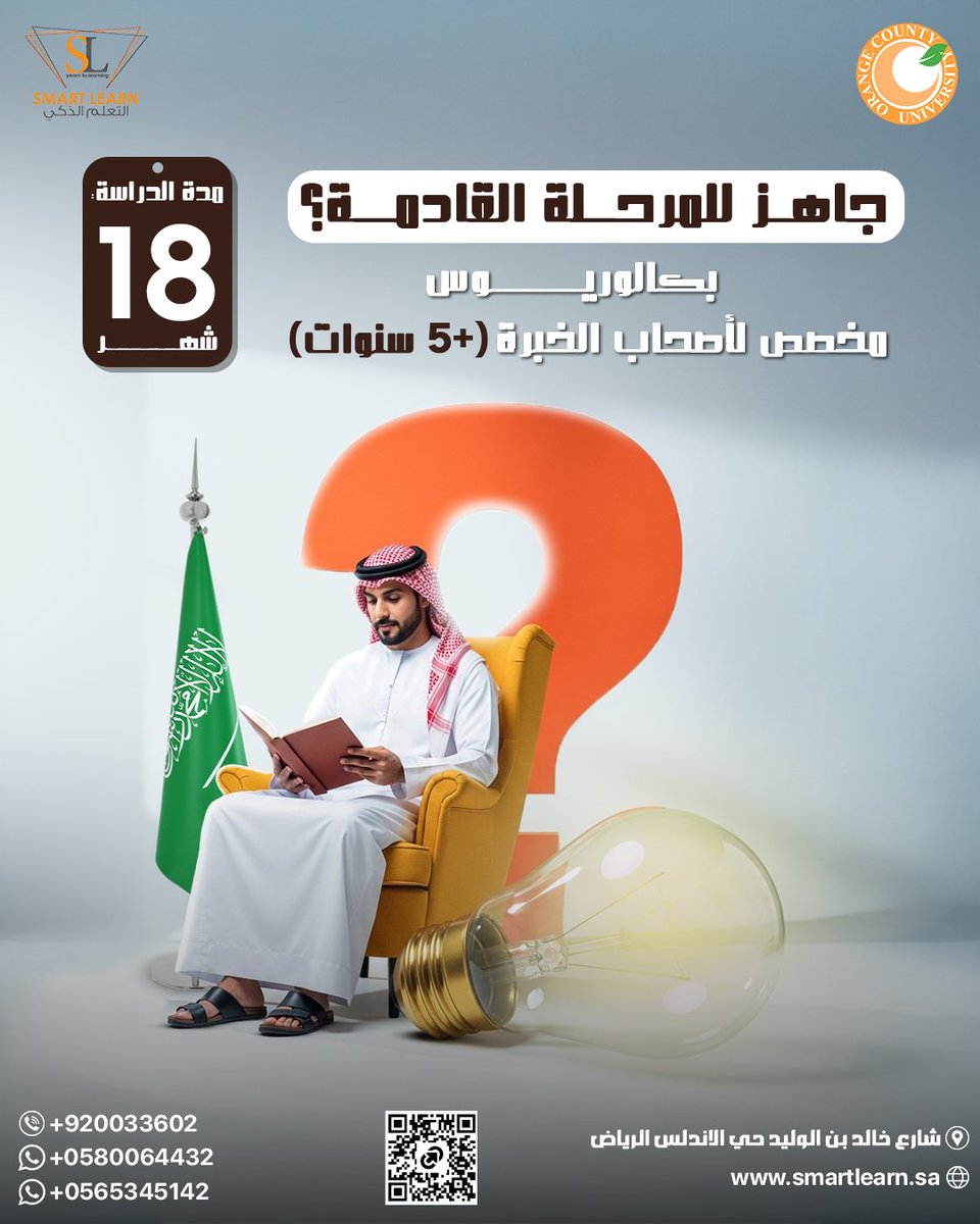 Smart_Learn2017's tweet photo. كمّل مسارك الوظيفي بثقة 
 🎓 بكالوريوس معتمد لموظفي الحكومة
 ⏱️ 18 شهر
 👔 مخصص لأصحاب الخبرة (+5 سنوات)
قرارك اليوم يصنع مستقبلك الوظيفي.

920033602

واتس أب

0580064432
0565345142

https://t.co/lhnoyHNkEF
Show translation https://t.co/vxzBHdKWLx