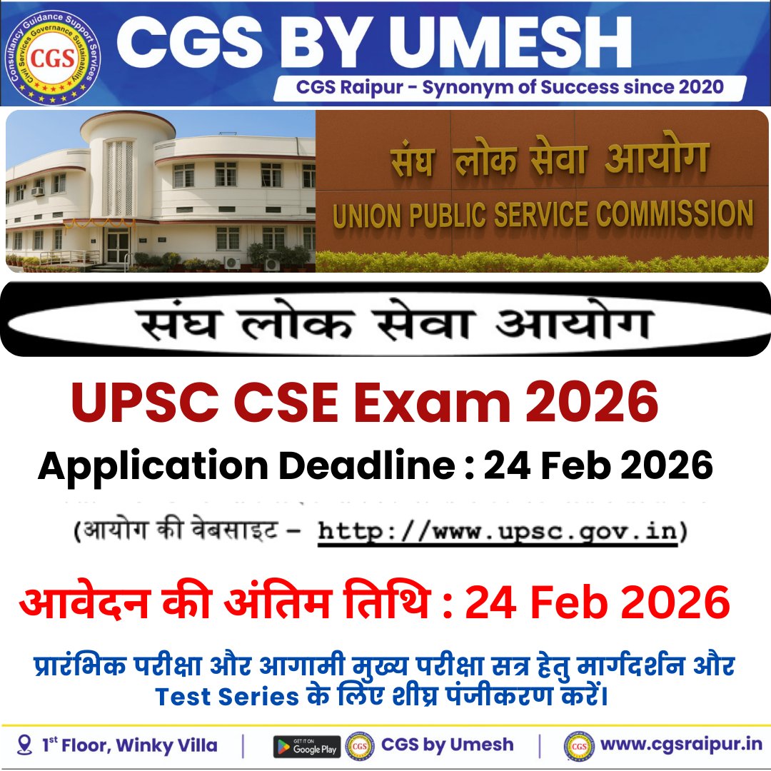UPSC CSE 2026 Aspirants! Apply before 24 Feb 2026 to avoid last-minute rush. 
Register for Classes, Test Series &amp; Mentoring

📞 9301727212 
🌐 cgsraipur.in
📲 CGS by Umesh App
#UPSC2026 #UPSC #CivilServices #CGSRaipur #Prelims2026 #Mains2026 #raipur #Chhattisgarh