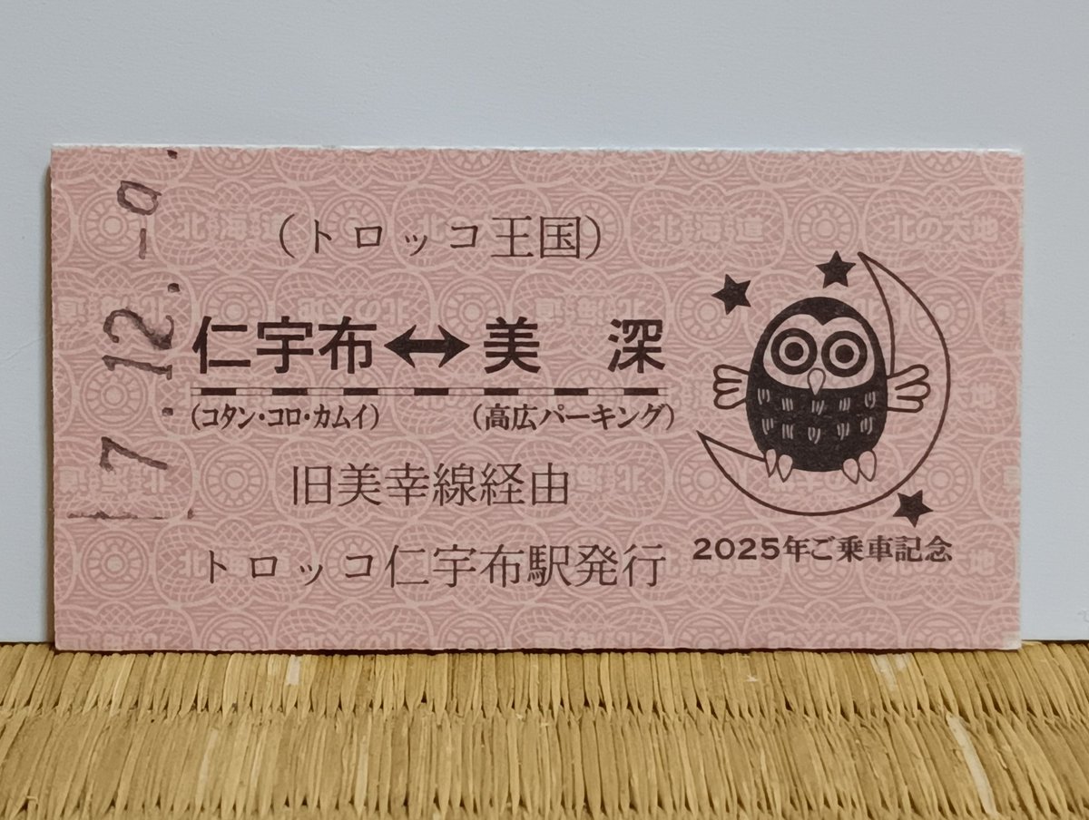 美深町 内にある、昭和60年9月17日に廃線となった美幸線の線路を活用