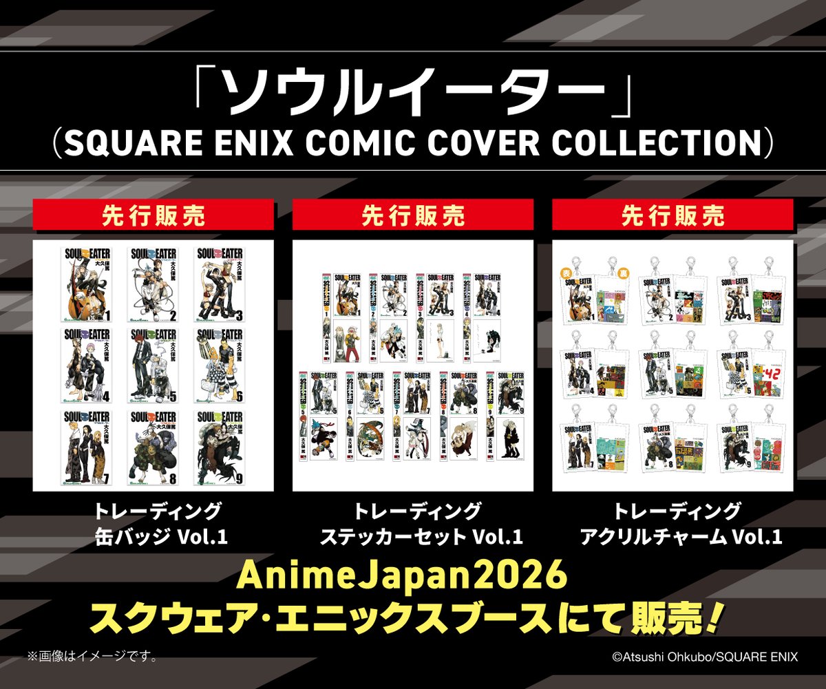 スクエニ出版公式グッズ tweet media