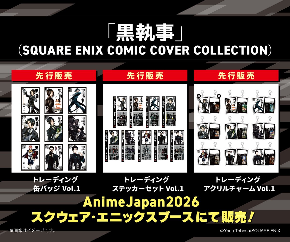 スクエニ出版公式グッズ (@SQEX_ComicGoods) / Posts / X