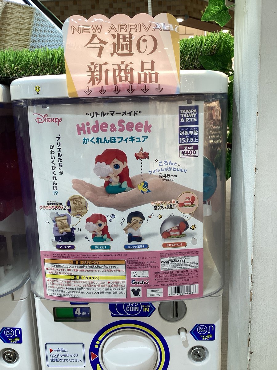 🎀ガシャココステラタウン大宮 入荷商品🎀 #リトルマーメイド
