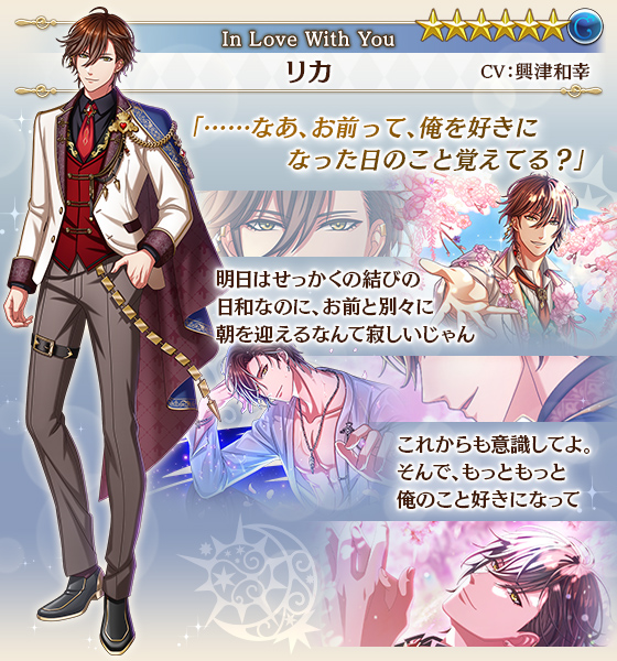 次回イベント告知 1/2】 『#In_Love_With_You_前半』ガチャで登場する