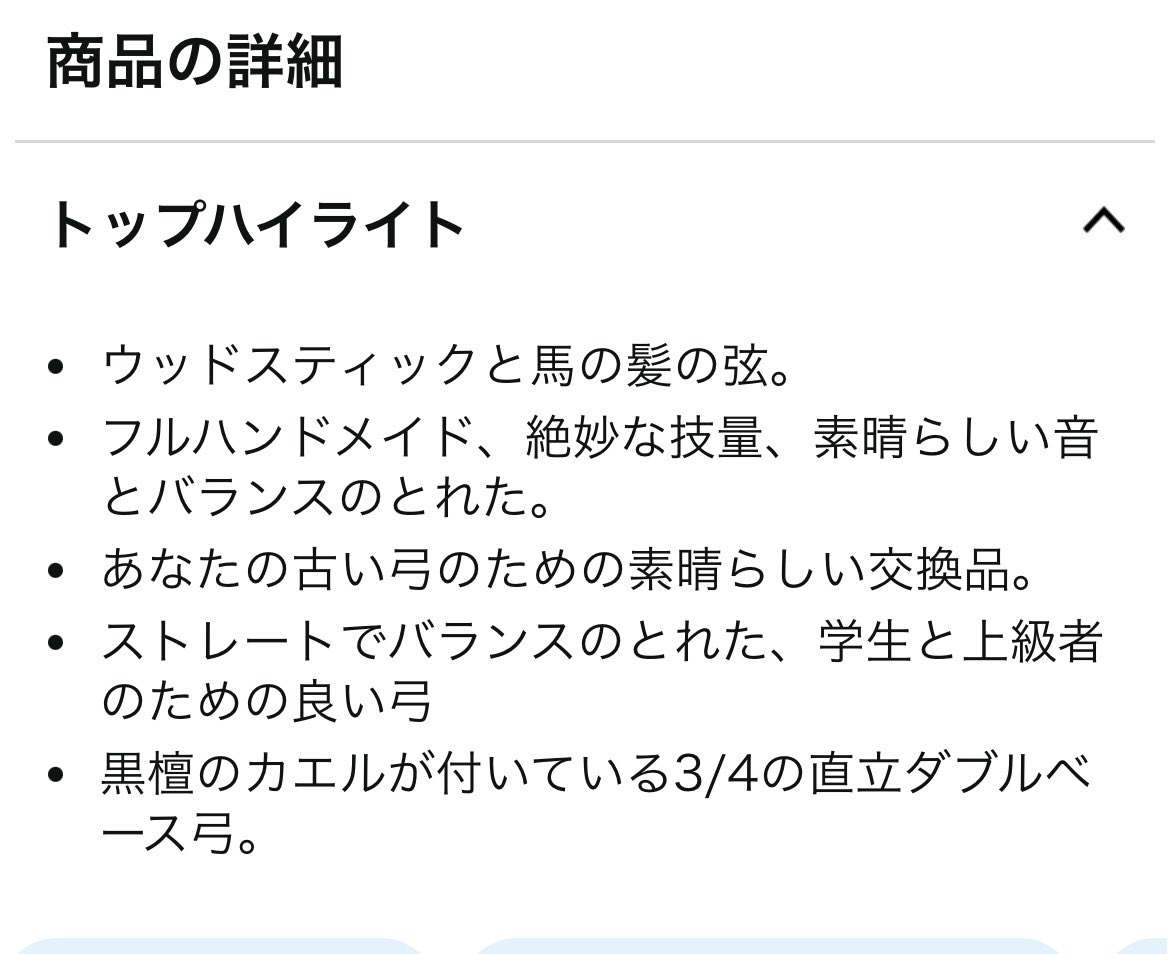 安い弓検索してたら、久々に雑な自動翻訳発見。黒檀のカエル？意味わかるのに5秒くらいかかった😆