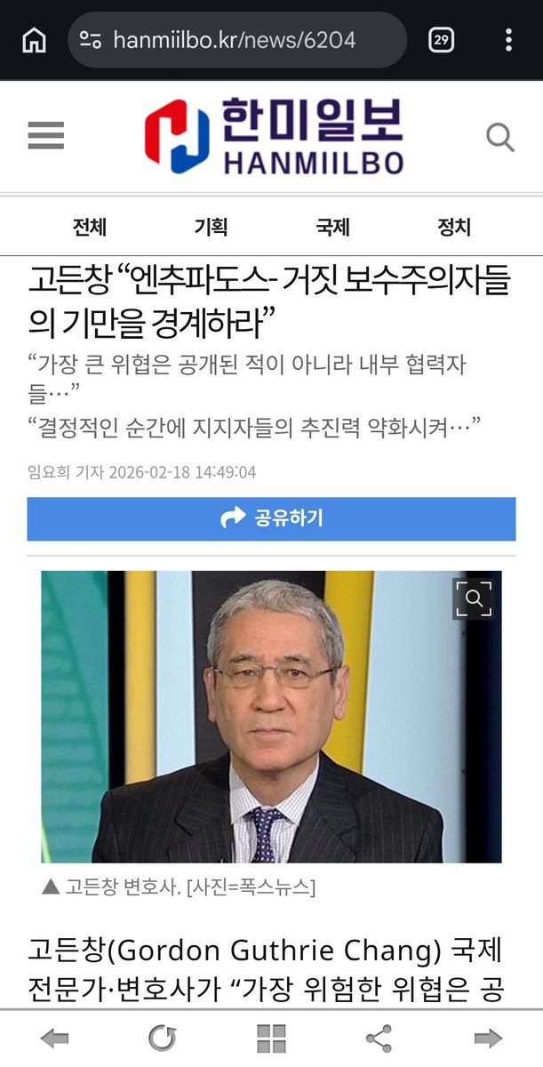 고든창 “엔추파도스- 거짓 보수주의자들의 기만을 경계하라” hanmiilbo.kr/news/6204