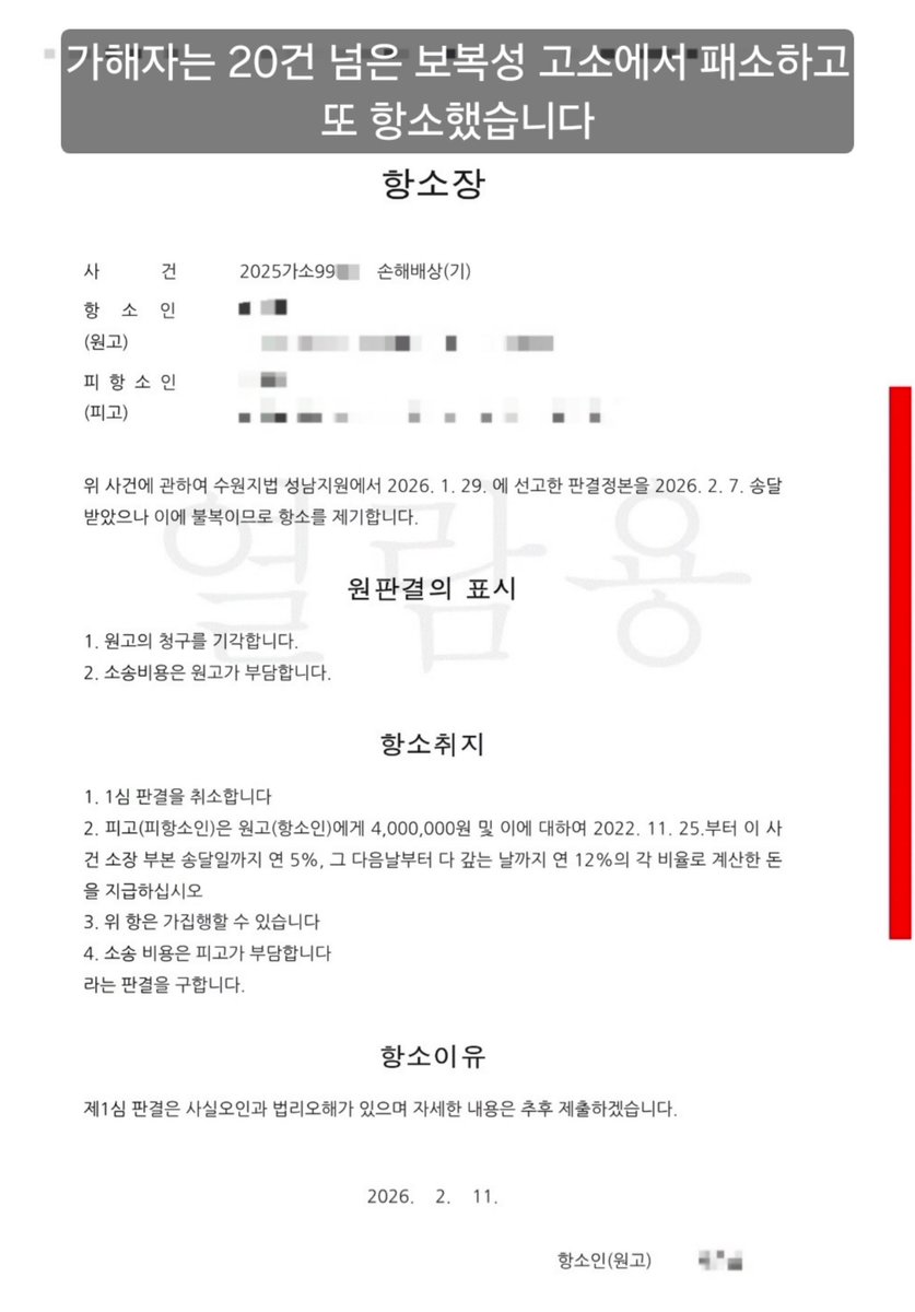 92829_ooo's tweet image. 먼저
보복성 민사 소송 재판(1/8)의 판결이 나왔습니다
방청 연대로 지지의 뜻을 보여주신 여러분께 다시 한번 감사 인사드립니다

결과는 당연하게도 가해자의 패배입니다
그러나 가해자가 항소했다는 사실을 저번주 목요일인 2월 12일에 알게 되었습니다