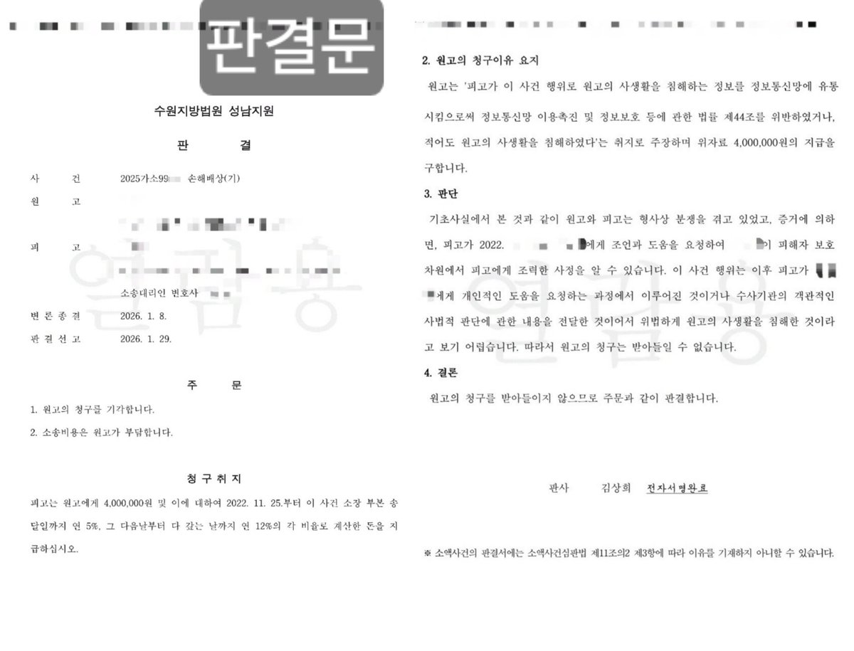 92829_ooo's tweet image. 먼저
보복성 민사 소송 재판(1/8)의 판결이 나왔습니다
방청 연대로 지지의 뜻을 보여주신 여러분께 다시 한번 감사 인사드립니다

결과는 당연하게도 가해자의 패배입니다
그러나 가해자가 항소했다는 사실을 저번주 목요일인 2월 12일에 알게 되었습니다