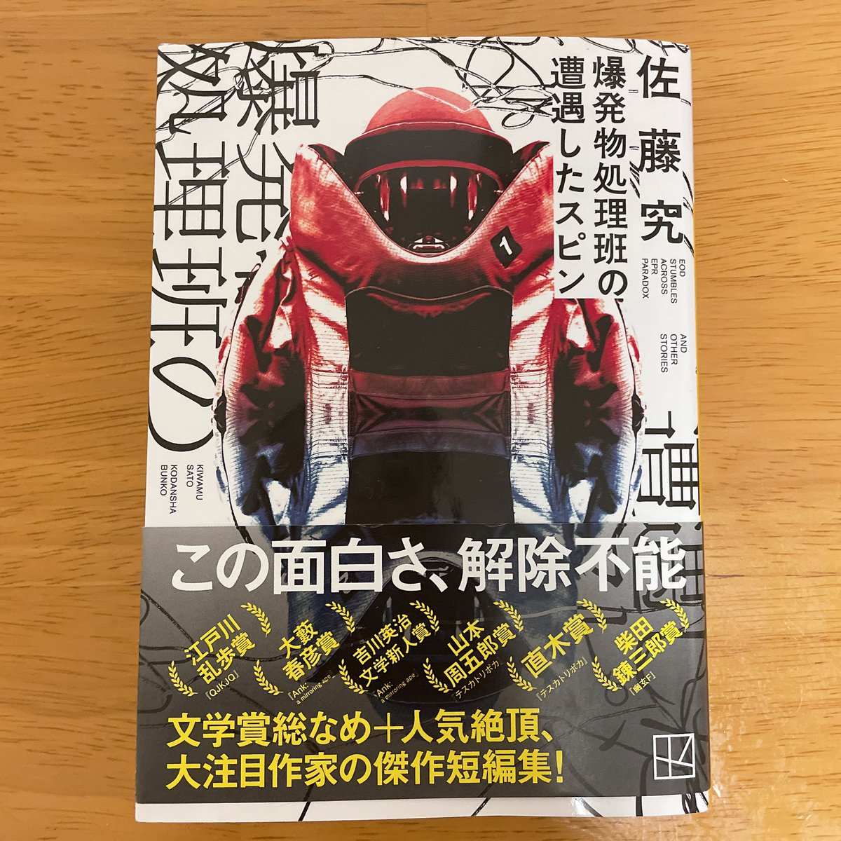 生成先生！早速買いました📖