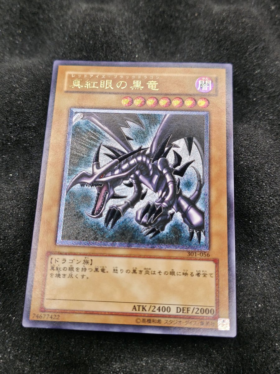 状態バチバチの真紅眼レリーフありえん安さで手に入ったからARS出そう