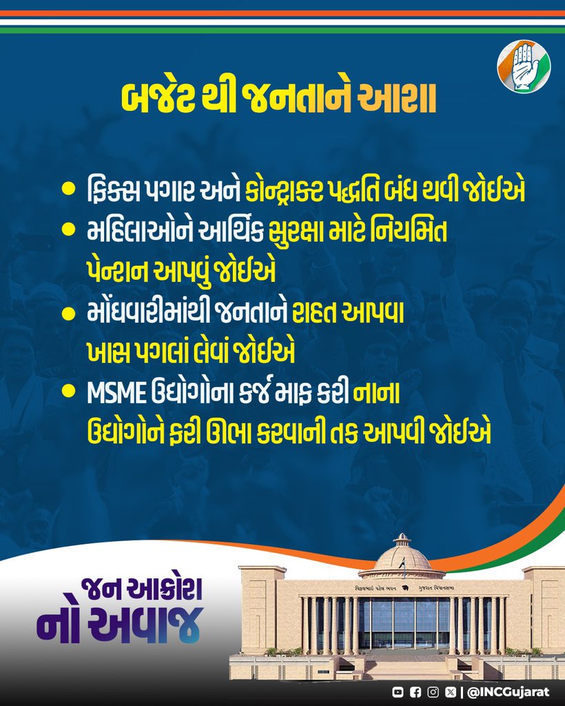 ફિક્સ પગાર અને કોન્ટ્રાક્ટ પદ્ધતિ બંધ થવી જોઈએ
#remove_fixpay_in_gujarat