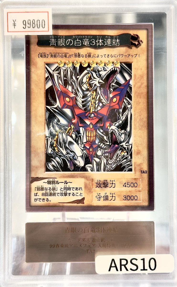 VALUABLE CARD TOKYO 4F 商品紹介📢】 ／ 💙🐉青眼の白竜3体連結