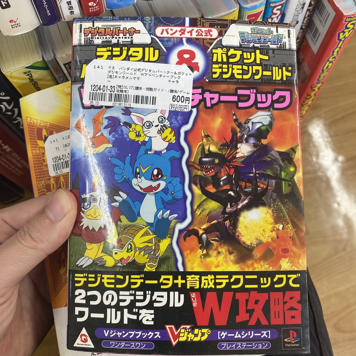 この一冊で2つも攻略できちゃう😆✨ #デジモン