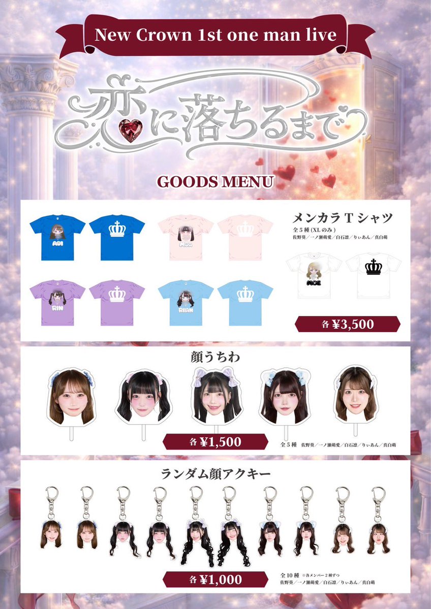 2/22(日)のワンマンでのグッズが公開されたよー！ 全部可愛すぎて
