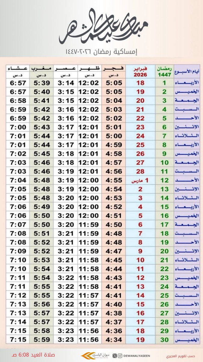 ديـوان الياسـين tweet media
