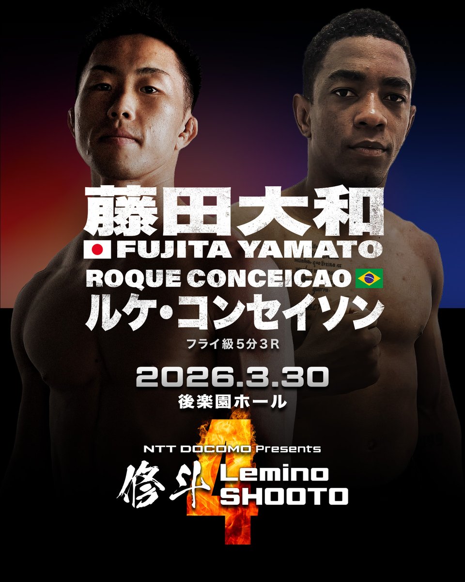 🔥Lemino修斗.4に藤田大和が参戦‼️

3月30日(月) 後楽園ホール開催🔥
Lemino修斗.4に藤田大和（リバーサルジム新宿Me,We）の参戦が決定！

🇧🇷世界を見据え、ブラジル人ファイターの
ルケ・コンセイソンとフライ級5分3Rで激突💥

【NTT DOCOMO presents Lemino修斗.4】
🗓️3月30日(月)　17:30 OPEN ｜