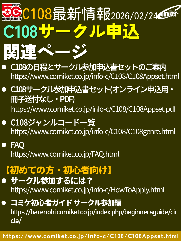 サークル申込関連Webページ】 ○サークル参加申込書セット(オンライン