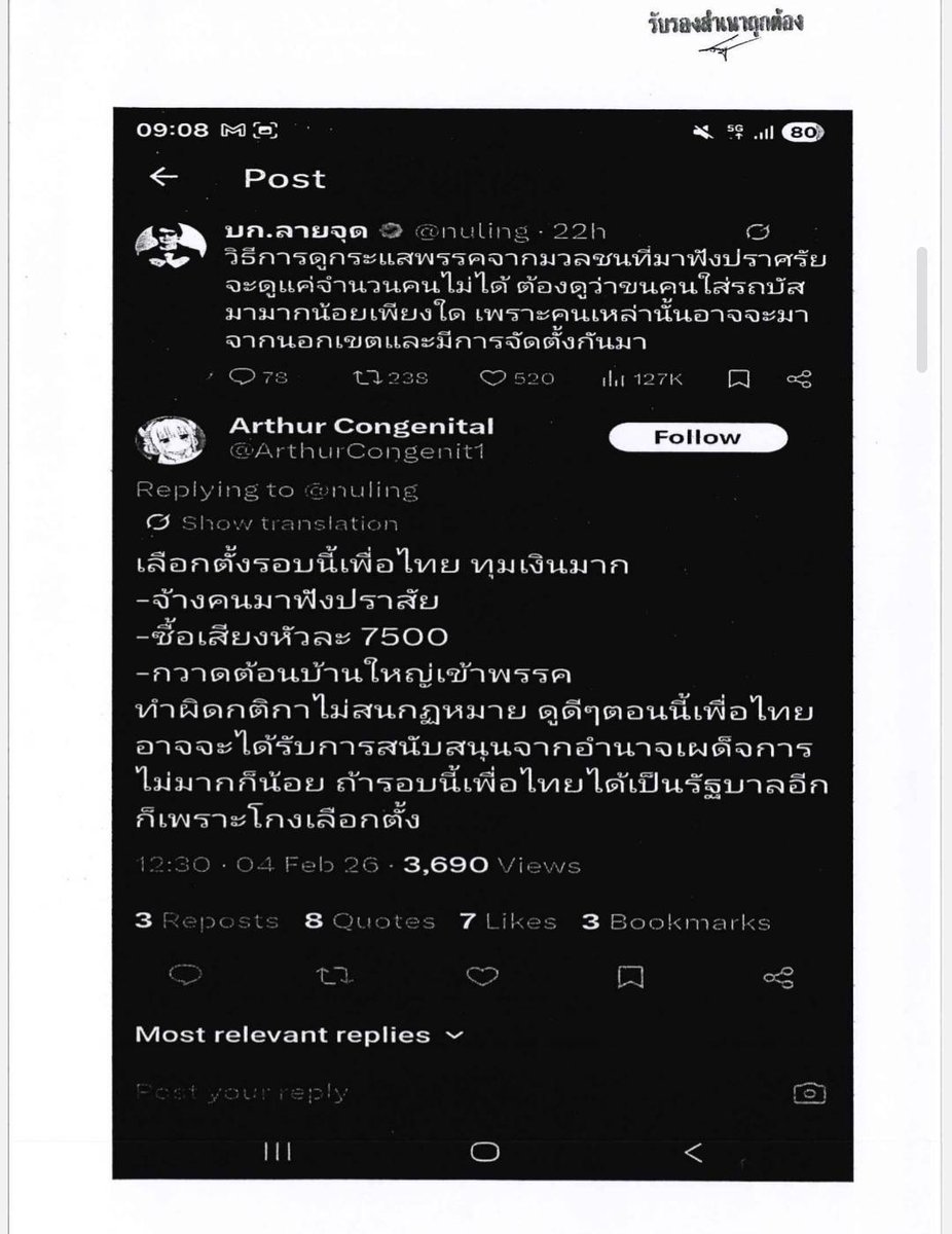 พรรคเพื่อไทยเคารพในหลักการยืนหยัดต่อสู้เพื่อสิทธิการแสดงความเห็นของประชาชนมาโดยตลอด เราเปิดรับและสนับสนุนให้ประชาชนวิจารณ์การทำงานของพรรค เพื่อให้เราสามารถนำไปปรับปรุงตัวเองให้ดียิ่งขึ้นในฐานะตัวแทนของประชาชน แต่การวิพากษ์วิจารณ์ก็ควรต้องอยู่บนพื้นฐานของข้อเท็จจริง