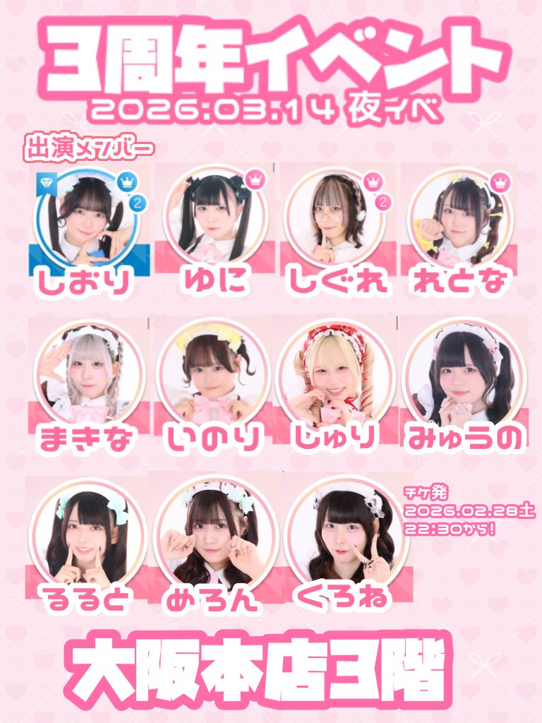 🎀3周年イベントのお知らせ🎀 3/14(土)夜イベですദ്ദി𓂂ᴖ⩊ᴖ