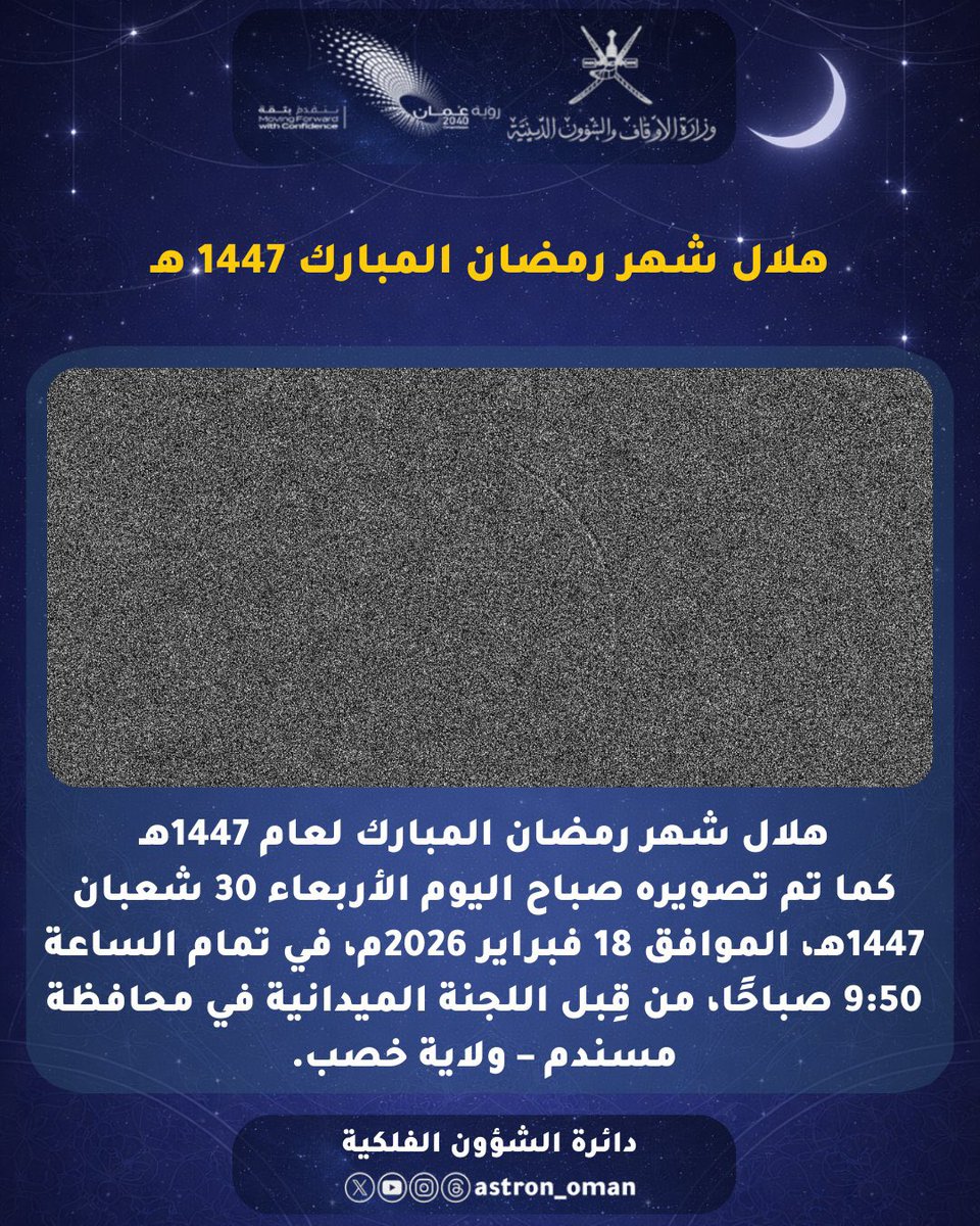 تصوير #هلال_رمضان بتقنية CCD 
وھي تقنية  تسمح برصد الهلال في نطاق الاشعة تحت الحمراء ، لذلك يمكن رصد الهلال نھارا 
ويظهر الھلال بعد تكديس عدة صور حتى يتضح

أدرجت هذه التقنية للدارسة في رابطة العالم الإسلامي لاعتمادها شرعا في اثبات الشهور القمرية