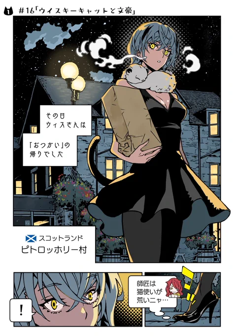 【第16話】 

「ウイスキーキャットと文豪」

2/18更新
過去話はハイライトから
「ウイスキーキャットはBARにいる」 