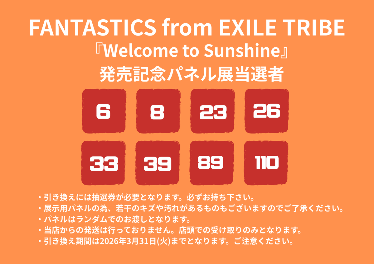 FANTASTICS】 パネル当選者発表✨ / おめでとうございます🎊  詳細は