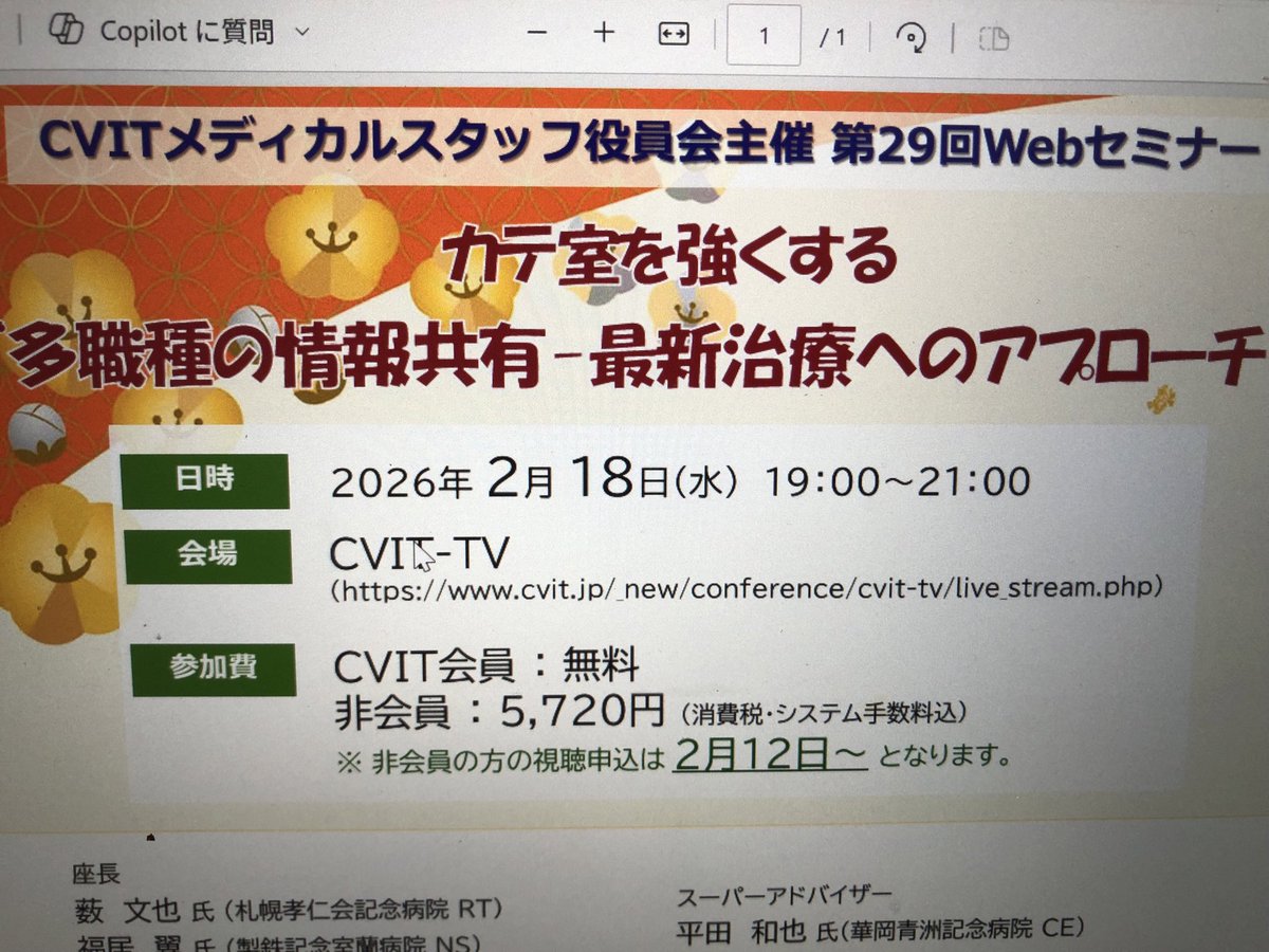 5cois2vaZ5sVcPJ's tweet image. 勉強中です。病院って、あらゆる場面で多職種協働ですよね。一緒に働く仲間の気持ち、ときどき再確認しなきゃな、と思います。#CVIT #CVIT東海北陸 #メディカルスタッフ #心臓カテーテル