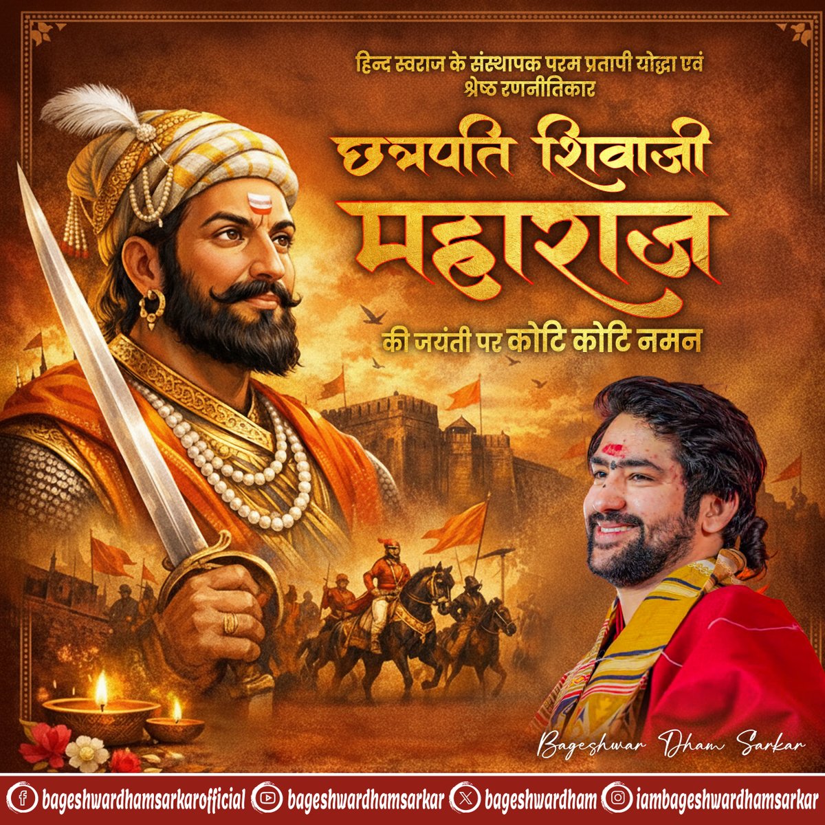भारतीय गौरवशाली इतिहास के कीर्ति स्तम्भ, संस्कृति और धर्म संरक्षक छत्रपति शिवाजी महाराज की जयंती पर उन्हें पर कोटि-कोटि नमन।...
#bageshwardhamsarkar #chhatrapatishivajimaharaj #chhatrapatishivajimaharajjayanti