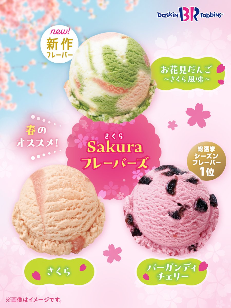 サーティワン アイスクリーム (@BR31_Icecream) / Posts / X