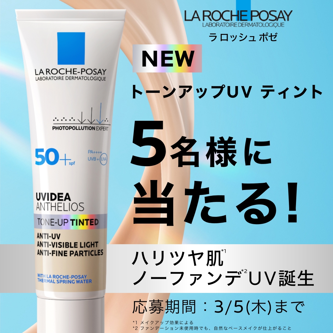 ラロッシュポゼ 公式 (@LRP_JAPAN) / Posts / X