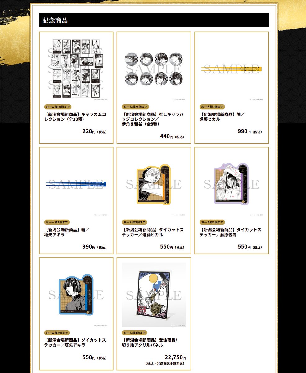 ┈┈⚪⚫⚪┈┈ #ヒカ碁展 新潟新商品解禁！ ┈┈⚪⚫⚪┈┈ #ヒカルの