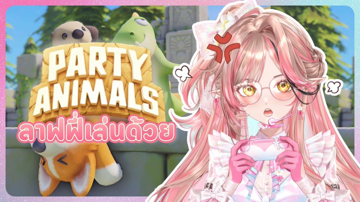 【🔴ลาฟฟี่ติดเกม】Party Animals

📆 WED 18 FEB | 20.00 (GMT+7)

#LaurieLive #VtuberTH